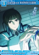 生徒会副会長 服部刑部少丞範蔵 【BB-MHK-032N】